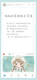 桃桃的笨拙拙手写体