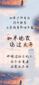 如果晚霞绕过火车