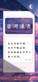 星河滚烫