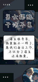 男女搭配干活不累