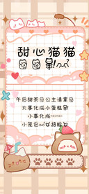 甜心猫猫，。
