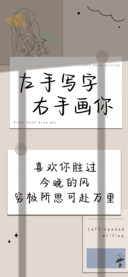 左手写字右手画你