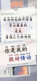 你是我的微甜情话