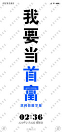 我要当首富