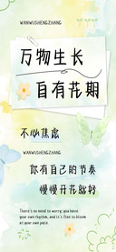 万物生长自有花期