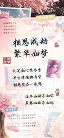 相思成劫繁华如梦