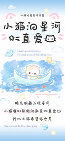 小猫的星河一直爱我