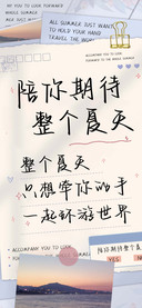 陪你期待整个夏天