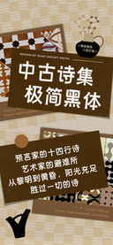 中古诗集极简黑体
