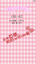 花间私语