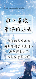 我只喜欢有你的冬天