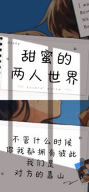 甜蜜的两人世界