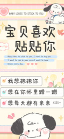 宝贝喜欢贴贴你