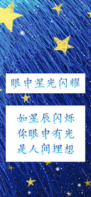 眼中星光闪耀