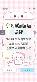 小猫喵喵喵黑体
