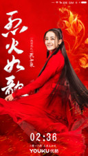 烈火如歌 迪丽热巴