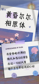 黄昏尔尔相思体