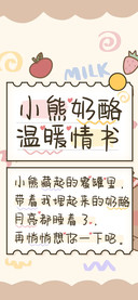 小熊奶酪温暖情书