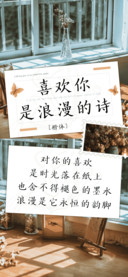 喜欢你是浪漫的诗