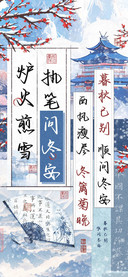 炉火煎雪执笔问冬安