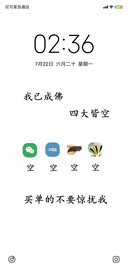 我已成佛四大皆空
