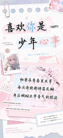 喜欢你是少年心事