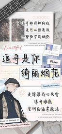 追寻是你绮丽烟花