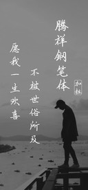 腾祥钢笔体加粗