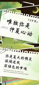 唯独你是仲夏心动