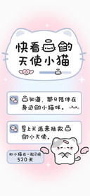 快看我的天使小猫