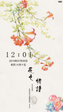 花之物语