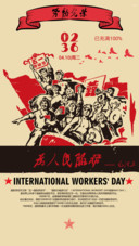 【复古】为人民服务