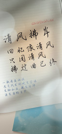 清风拂岸