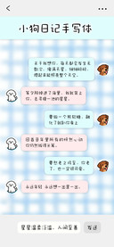 小狗日记手写体