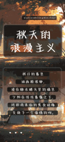 秋天的浪漫主义