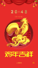 鸡年吉祥
