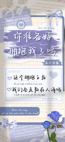 你准备好拥抱我了吗
