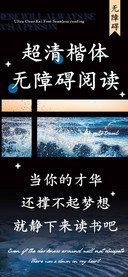 超清楷体无障碍阅读