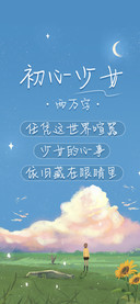 汉仪初心少女
