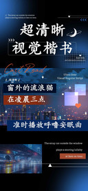 超清晰视觉楷书