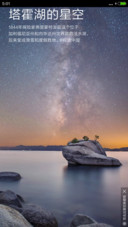  多壁纸 塔霍湖的星空