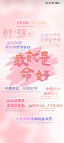 粉色正念文字