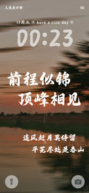 前程似锦顶峰相见