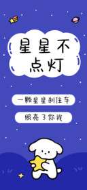 星星不点灯