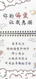 你的偏爱让我悬溺