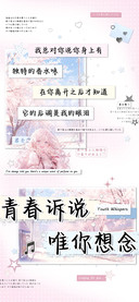 青春诉说唯你想念