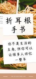 折耳根手书