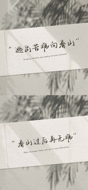 逃出苦难向春山