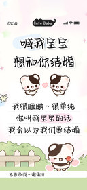 喊我宝宝想和你结婚