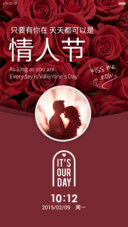 天天都是情人节
